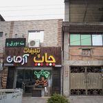 چاپ و تبلیغات نقش مهر