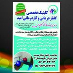 کلینیک گفتاردرمانی کاردرمانی امید