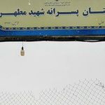 مدرسه راهنمایی شاهد شهدای فرهنگی