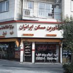 مشاورین مسکن ایرانیان