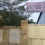 دانشکده پیراپزشکی