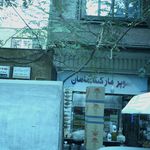 سوپرمارکت