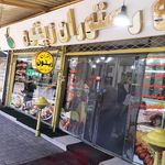 تالار و رستوران نیاوران