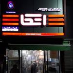 فروشگاه اتکا شعبه دو