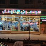 پوشاک مامی و نی نی