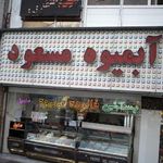 ویتامینه, بستنی و آبمیوه مسعود