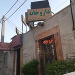داروخانه معتضد کیوانی