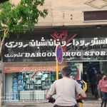 داروخانه دکتر محمدی