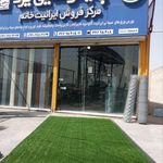 مرکز فروش ایرانیت خاتم