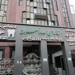 مرکز جراحی مهران عظیمیه