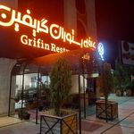 رستوران