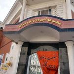 استخر نشاط مشهد