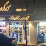 آرایشی کمند