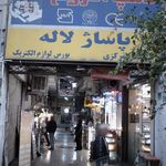 فروشگاه اینترنتی لاله زار سنتر