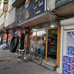 فروشگاه مهر رضا شهروان