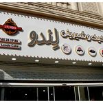 شیرینی لندو