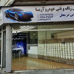 میوه فروشی باغ ایرونی