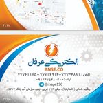 الکتریکی عرفان