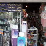 فروشگاه آزموده