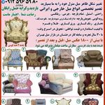 تعمیرات مبل بانو