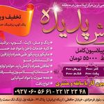 آرایش پدیده