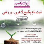 کلینیک پوست و مو ایران زمین