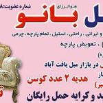 تعمیرات مبل بانو