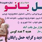تعمیرات مبل بانو