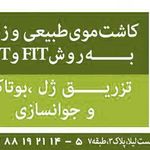 کلینیک پوست و مو ایران زمین