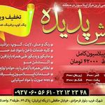 آرایش پدیده