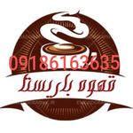 قهوه سرای سعید