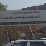 بیمارستان سیدالشهدا