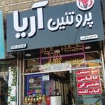 پروتئین آریا