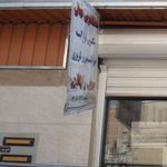 اطوشوئی و خشکشویی فرهاد