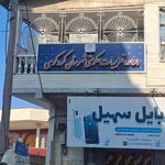 فرمانداری کردکوی