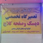 اتو سیستم کلاسیک موسوی
