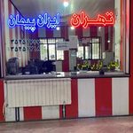 ترمینال بین شهری سلماس