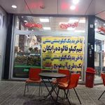 بستنی باباطاهر