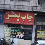 تبلیغات فدک گرافیک