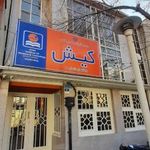 موسسه علوم و فنون کیش  دفترمرکزی 