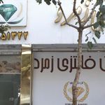 نان فانتزی زمرد