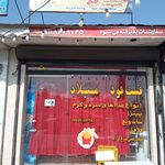 فست فود میلاد