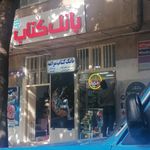 کتابفروشی بیژن