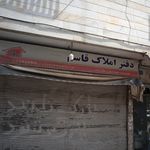 دفتر املاک قاسم