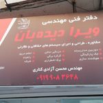مرکز خدمات ایمنی و آتش نشانی ایمن کار