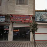 دفتر املاک آوا
