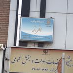 مرکز درمان وبازتوانی سرپایی وابستگی به مواد به آفرین