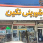 کافه قنادی نگین زنجان