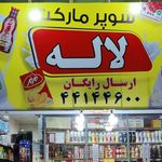 سوپرمارکت تک شرفخانه