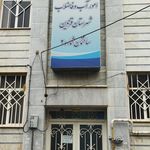 استانداری قزوین